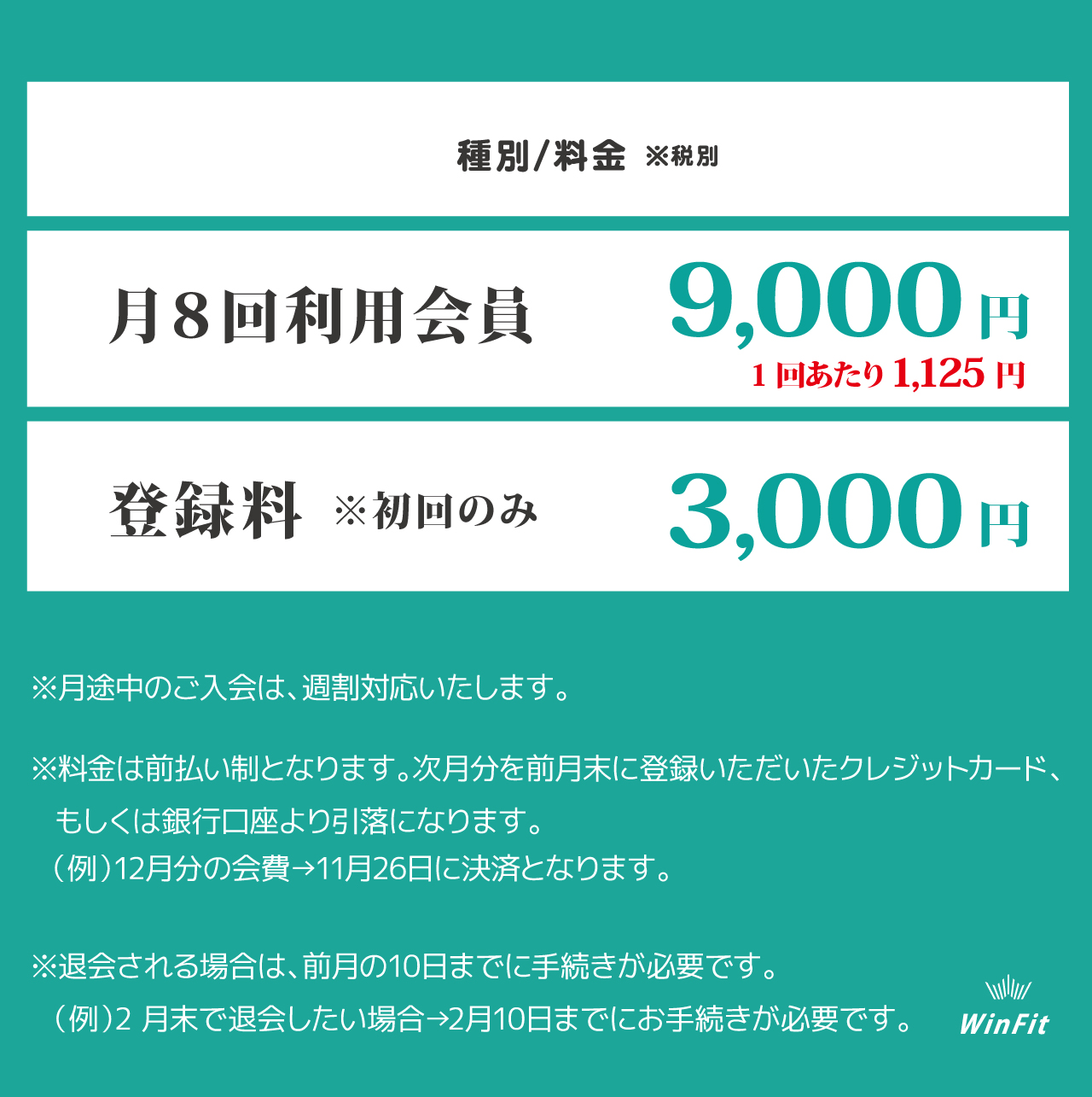 winfit\料金案内